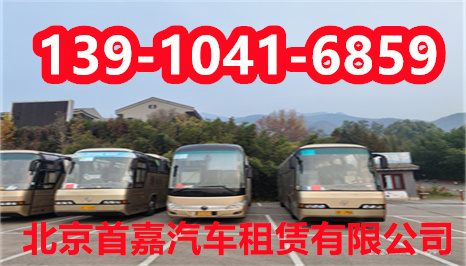 北京班車租賃公司租車要注意